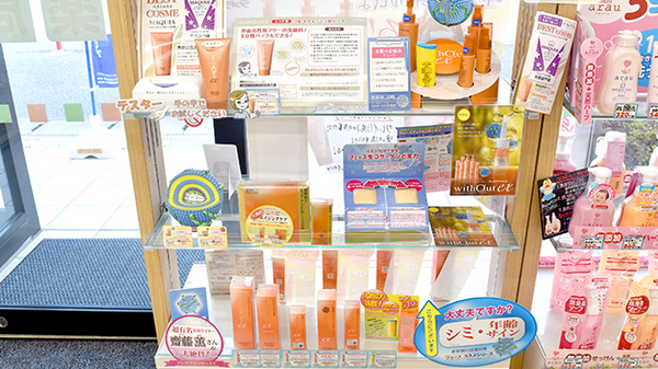 あけぼの薬局　南行徳店の化粧品