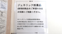 スギ薬局　百石店のジェネリック対応