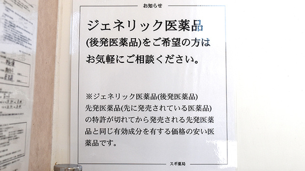 スギ薬局　百石店のジェネリック対応