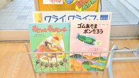 スギ薬局　橋目店のキッズ用品