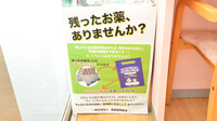 スギ薬局　橋目店の残薬回収サービス