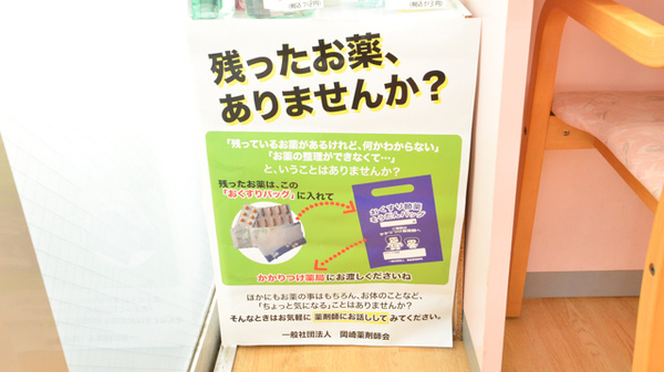 スギ薬局　橋目店の残薬回収サービス