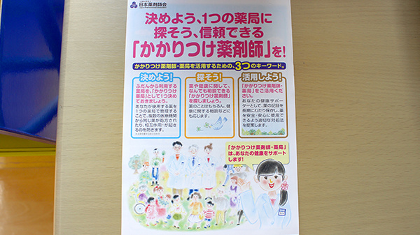 スギ薬局　碧南伏見店のかかりつけ薬局対応