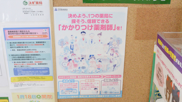 かかりつけ薬局対応
