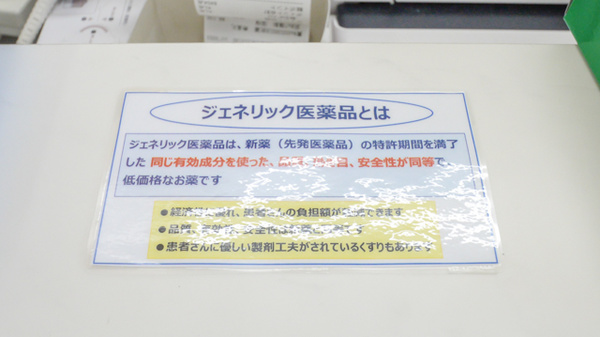 ジェネリック対応