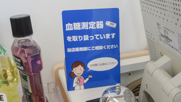 血糖値測定器