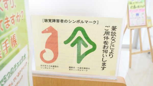 スギ薬局　住吉店の筆談対応
