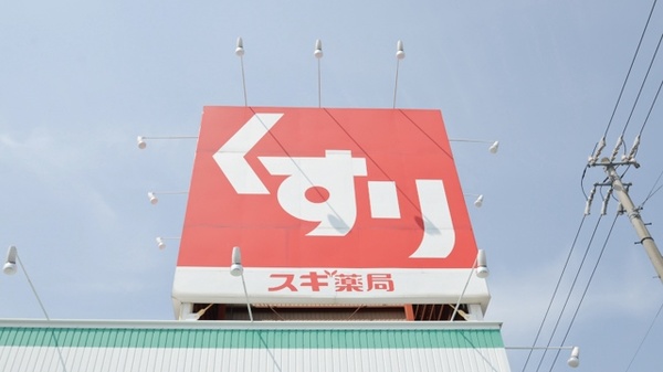 スギ薬局　住吉店の看板
