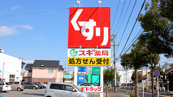 スギ薬局　高松店の看板