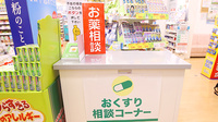 スギ薬局　牛田店の相談対応