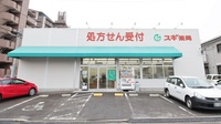 スギ薬局　井田店の外観