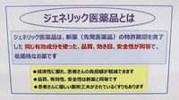 スギ薬局　碧南新川店のジェネリック対応