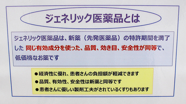 スギ薬局　碧南新川店のジェネリック対応