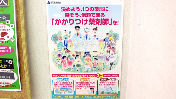 スギ薬局　碧南新川店のかかりつけ薬局対応