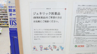 スギ薬局　御油店のジェネリック対応