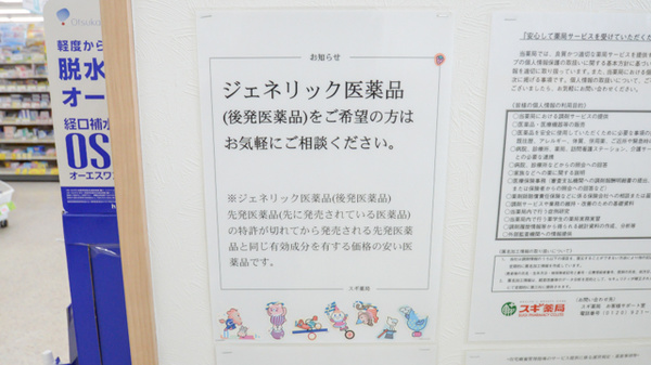 スギ薬局　御油店のジェネリック対応