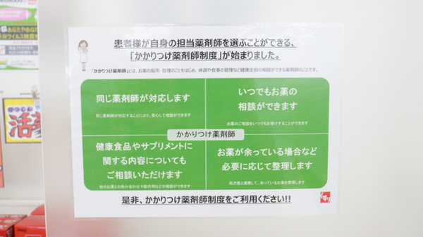 スギ薬局　御油店のかかりつけ薬局対応