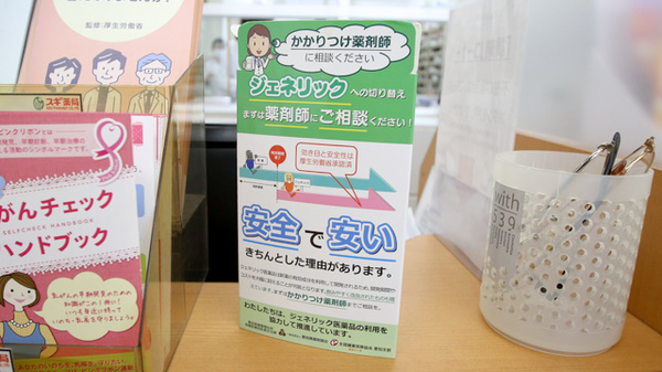 スギ薬局　築地店のジェネリック対応