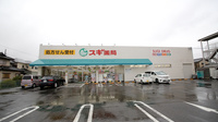 スギ薬局　築地店の外観