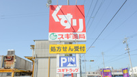 スギ薬局　蔵子店の看板