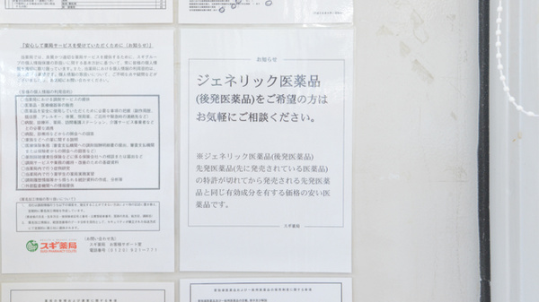 スギ薬局　蔵子店のジェネリック対応