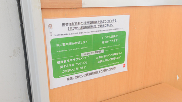 スギ薬局　蔵子店のかかりつけ薬局対応