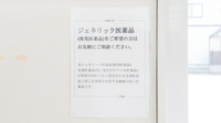 スギ薬局　市場店のジェネリック対応