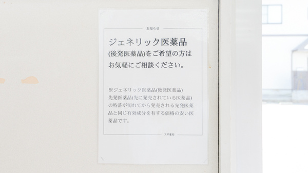 スギ薬局　市場店のジェネリック対応