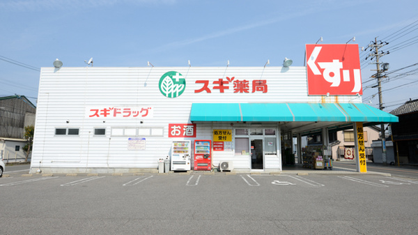 スギ薬局　市場店の外観