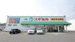 スギ薬局　中町店の外観