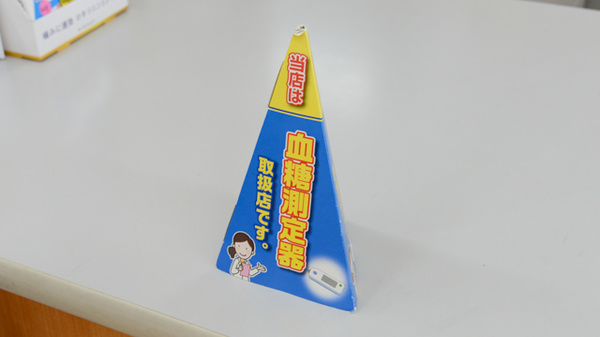 スギ薬局　中町店の血糖値測定器