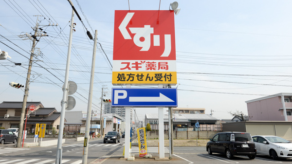 スギ薬局　中町店の看板