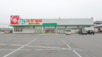 スギ薬局　岩滑店の外観