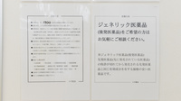 スギ薬局　岩滑店のジェネリック対応