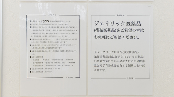 スギ薬局　岩滑店のジェネリック対応