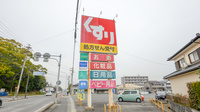 スギ薬局　岩滑店の看板