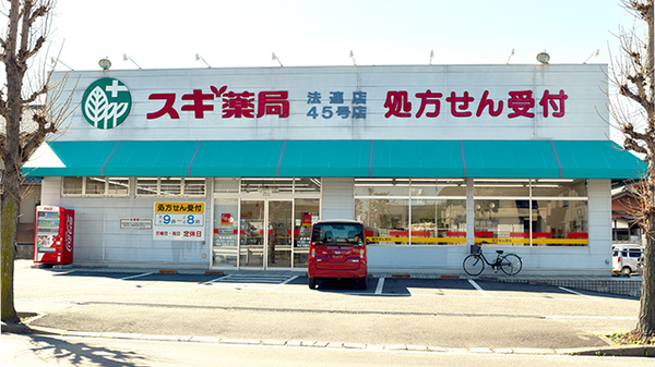 スギ薬局　法連店の外観