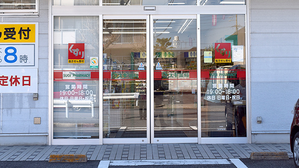 スギ薬局　法連店の入口