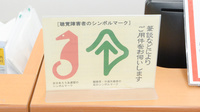 スギ薬局　武豊南店の筆談対応