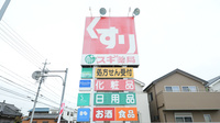 スギ薬局　武豊南店の看板