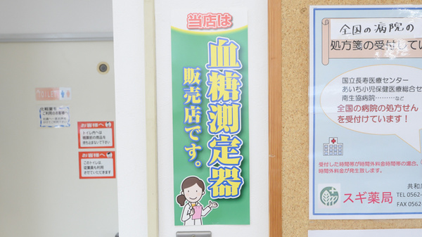 スギ薬局　共和店の血糖値測定器