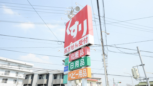 スギ薬局　共和店の看板