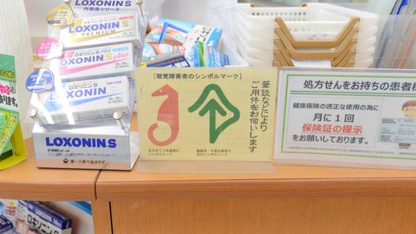 スギ薬局　高横須賀店の筆談対応