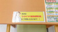 スギ薬局　幸田店のかかりつけ薬局対応