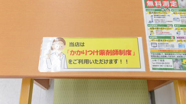 スギ薬局　幸田店のかかりつけ薬局対応