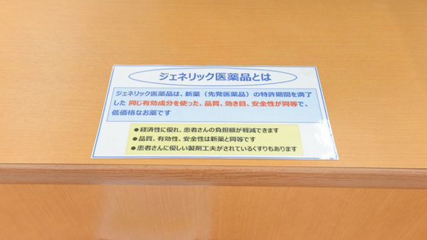 スギ薬局　幸田店のジェネリック対応