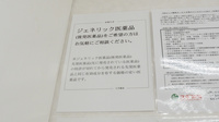 スギ薬局　開明店のジェネリック対応