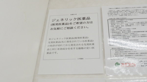 スギ薬局　開明店のジェネリック対応