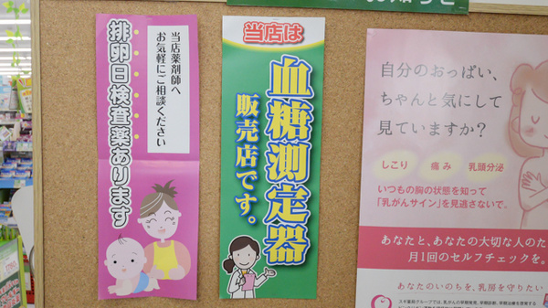 スギ薬局　開明店の血糖値測定器