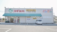 スギ薬局　二村台店の外観